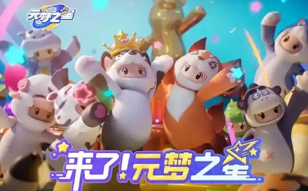 《元梦之星》搬砖攻略（2025年最新整理）-星界云手机攻略站