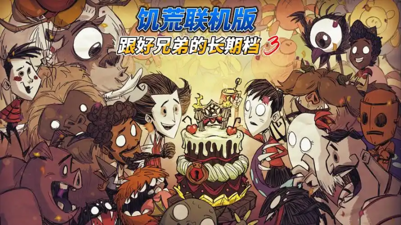 饥荒联机版下载全攻略：多平台官方正版下载指南-星界云手机攻略站