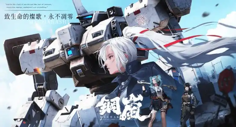《钢岚》搬砖攻略（2025年适用）-星界云手机攻略站