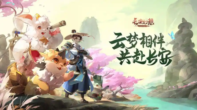 《长安幻想》搬砖攻略(2025年最新版)-星界云手机攻略站