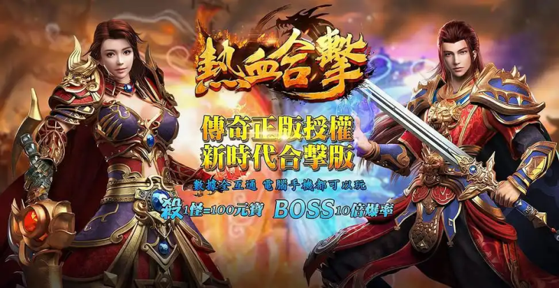 《热血合击》2025年最新搬砖攻略(高效、合规、稳定收益)-星界云手机攻略站