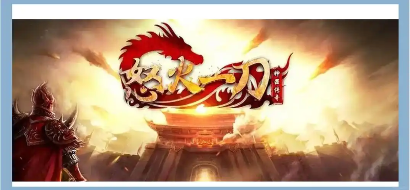 《怒火一刀》搬砖攻略-星界云手机攻略站