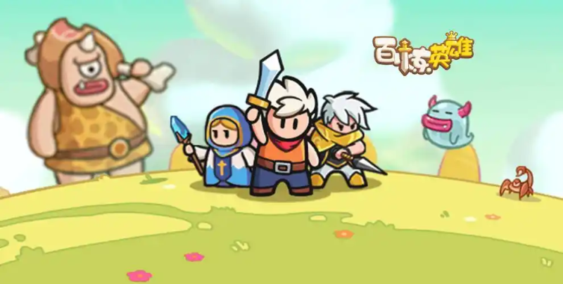 《百炼英雄》搬砖攻略(2025年9月更新)-星界云手机攻略站