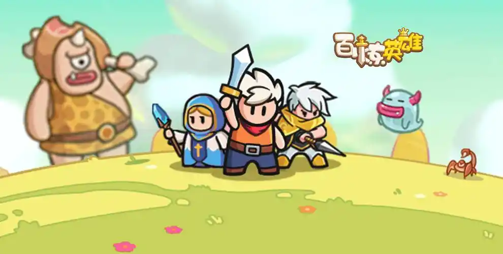 《百炼英雄》搬砖攻略（2025年9月更新）-星界云手机攻略站