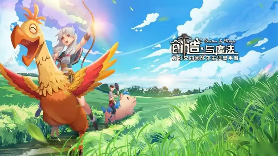 《创造与魔法》2025年搬砖攻略（高效赚钱+安全指南）-星界云手机攻略站
