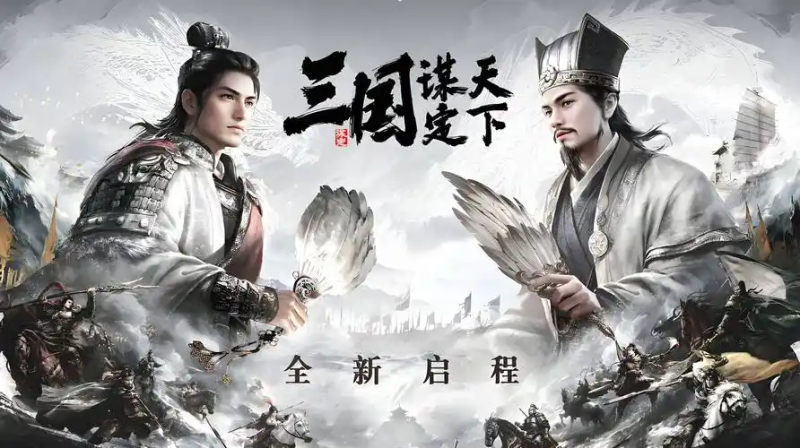 《三国:谋定天下》搬砖攻略(2025年最新适用)-星界云手机攻略站