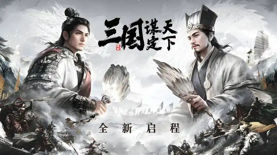 《三国：谋定天下》搬砖攻略（2025年最新适用）-星界云手机攻略站