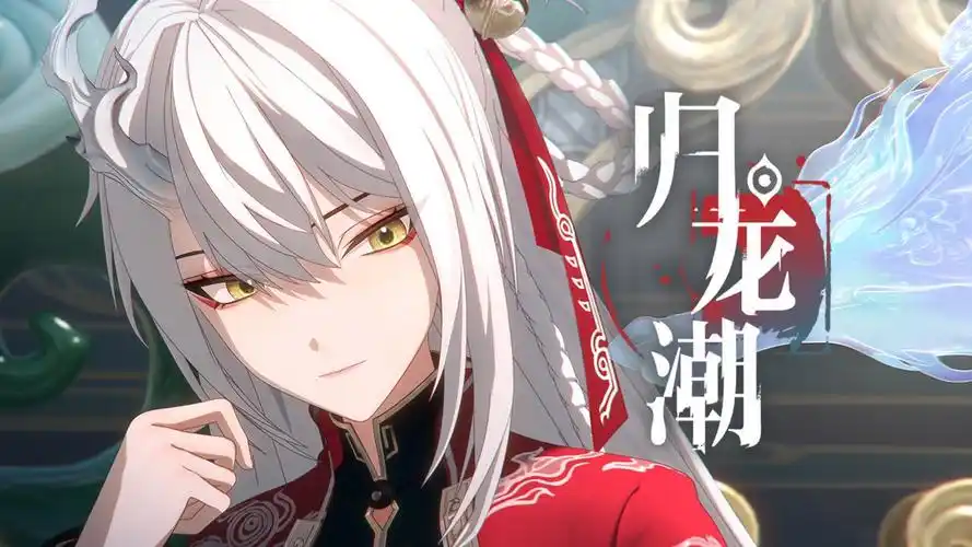 《归龙潮》预抽卡活动终极选择指南:零成本资源的最优配置策略插图 《归龙潮》预抽卡活动终极选择指南:零成本资源的最优配置策略插图