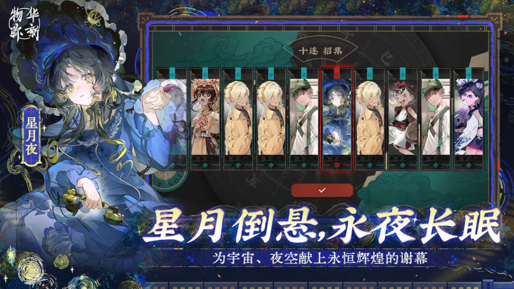 《物华弥新》主流阵容搭配推荐-星界云手机攻略站