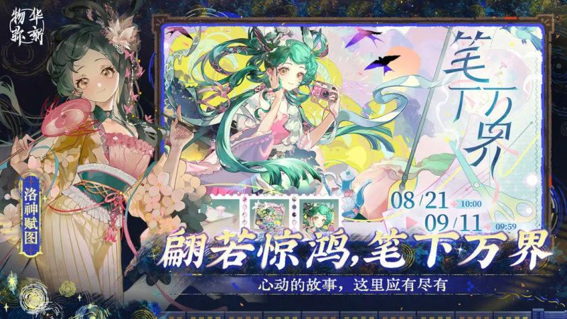 ​​《物华弥新》新手入门与核心玩法指南​-星界云手机攻略站