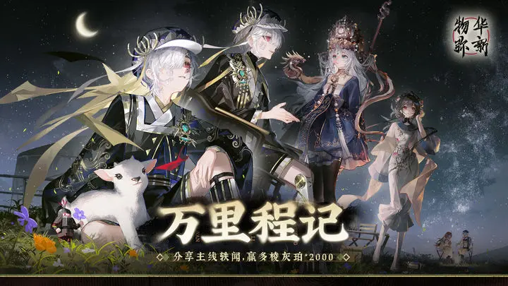 ​《物华弥新》中的“收藏家”：核心身份与游戏体验指南​-星界云手机攻略站