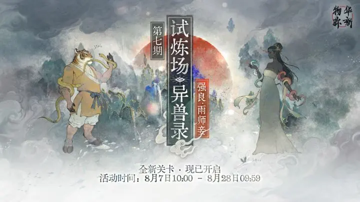 《物华弥新》角色养成全流程攻略插图 《物华弥新》角色养成全流程攻略插图