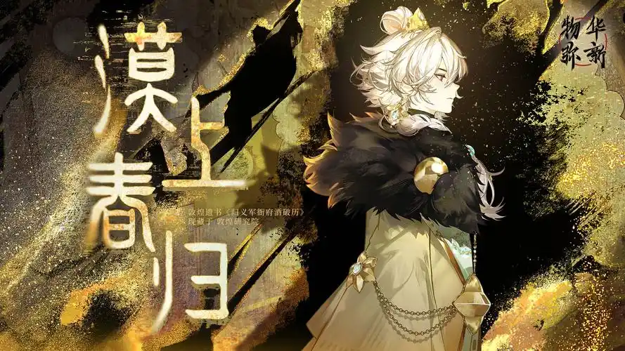 《物华弥新》最新强度榜(综合2025年7月版本)插图 《物华弥新》最新强度榜(综合2025年7月版本)插图