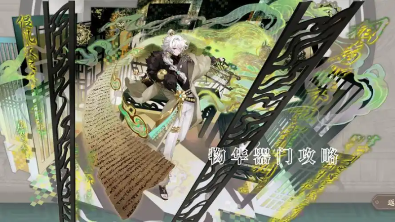 物华弥新酒帐攻略-星界云手机攻略站