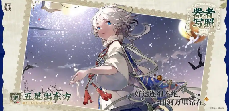 物华弥新五星出东方介绍-星界云手机攻略站