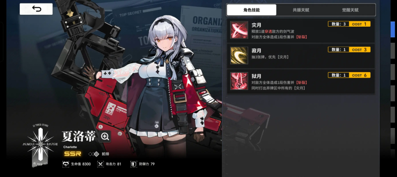 红卡剑气队:夏洛蒂为核心的快速刷新输出阵容-星界云手机攻略站