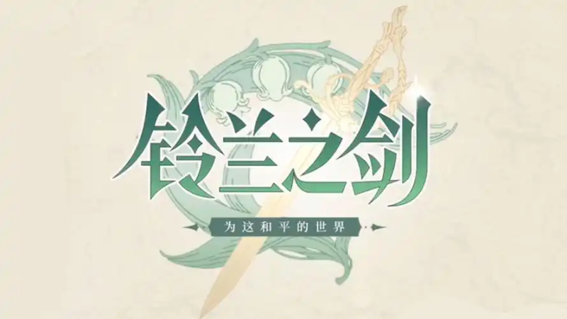 泽维尔(《铃兰之剑:为这和平的世界》角色介绍)-星界云手机攻略站