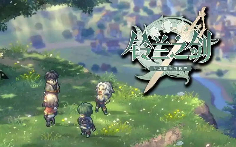 《铃兰之剑:为这和平的世界》材料图鉴汇总插图 《铃兰之剑:为这和平的世界》材料图鉴汇总插图