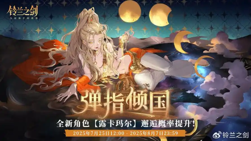 铃兰之剑伊南娜角色介绍-星界云手机攻略站