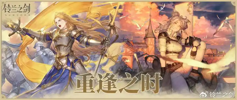 《铃兰之剑:为这和平的世界》角色节奏榜(综合高频版本整理)-星界云手机攻略站