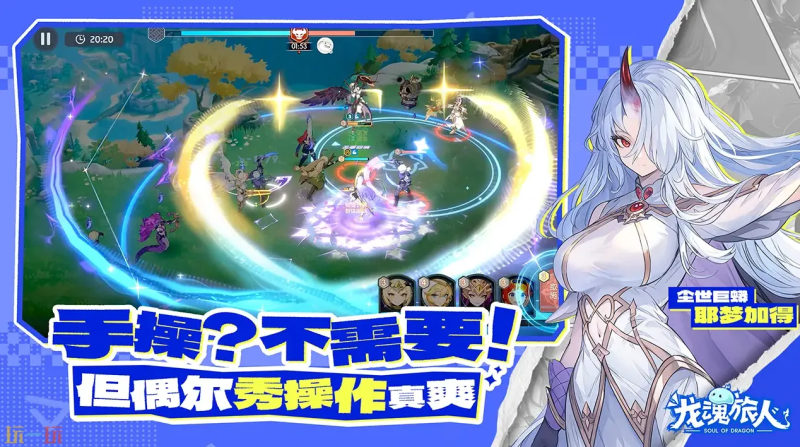 龙魂旅人好感礼物-星界云手机攻略站