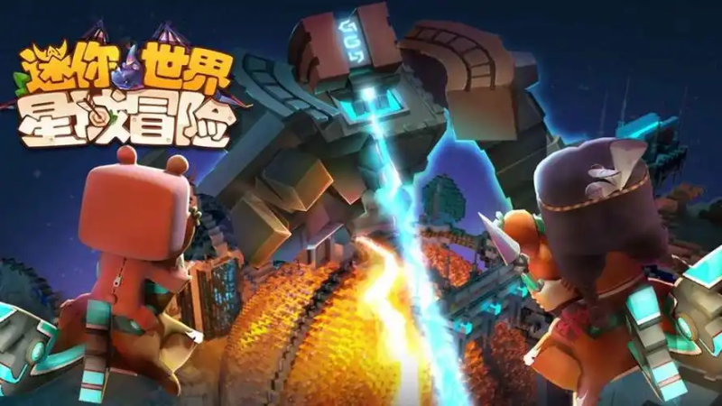 迷你世界星域冒险-星界云手机攻略站