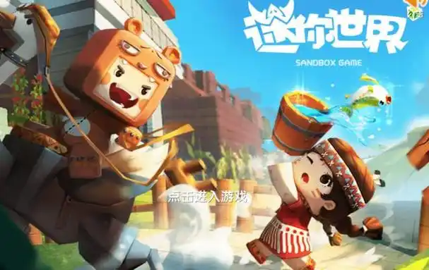 迷你世界激活码-星界云手机攻略站