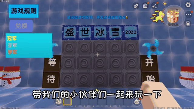迷你世界怎么做雪巨人插图 迷你世界怎么做雪巨人插图