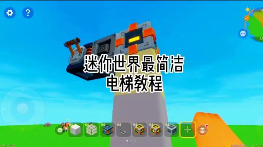 迷你世界怎么做电梯插图 迷你世界怎么做电梯插图