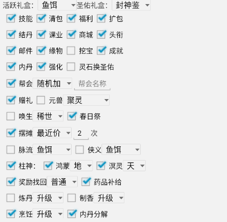 玄中记辅助脚本常见功能解析插图3