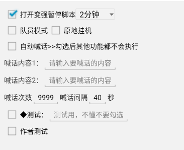 玄中记辅助脚本常见功能解析插图4