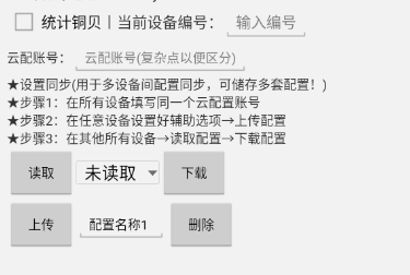 玄中记辅助脚本常见功能解析插图5