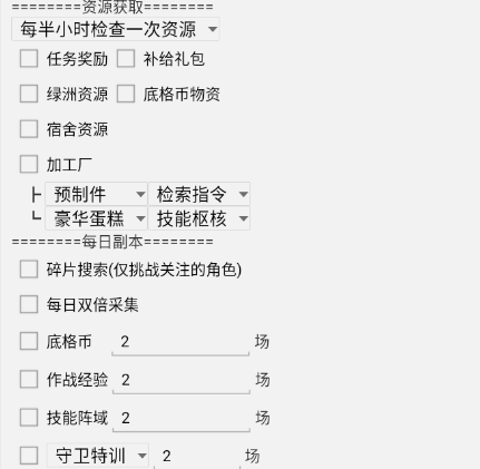 少女前线：云图计划辅助脚本常见功能解析插图1