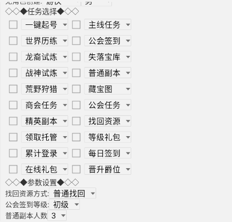 余烬风暴辅助脚本常见功能解析插图1