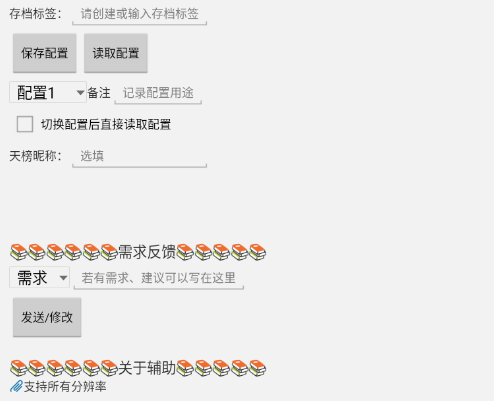 金铲铲之战辅助常见功能解析插图3