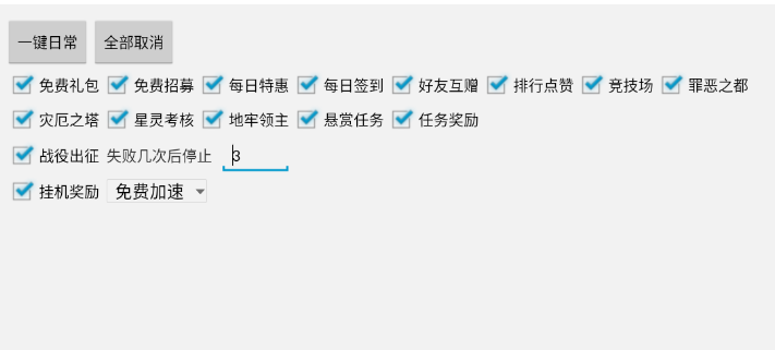 火柴人觉醒辅助常见功能解析插图2