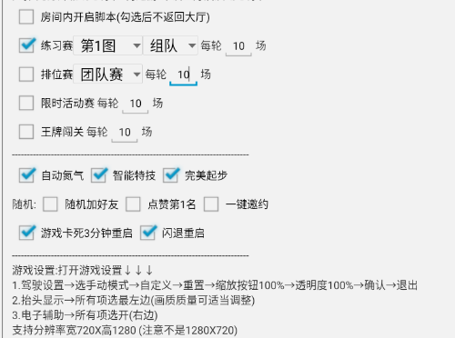 王牌竞速辅助常见功能解析插图1