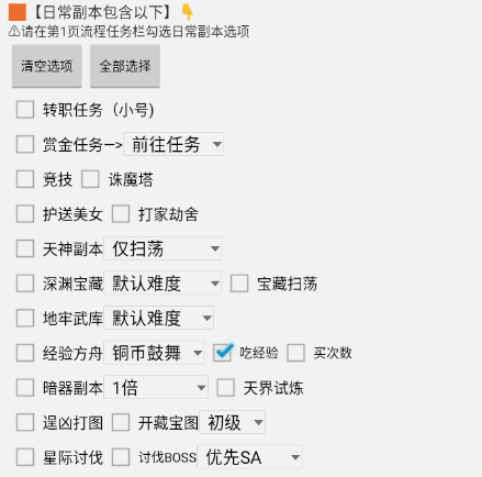 剑魂onllne辅助脚本常见功能解析插图2