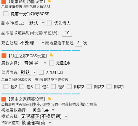 剑魂onllne辅助脚本常见功能解析插图3