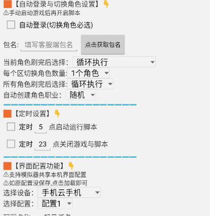 剑魂onllne辅助脚本常见功能解析插图4