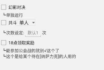 最终幻想:勇气启示录幻影战争辅助脚本常见功能解析插图2