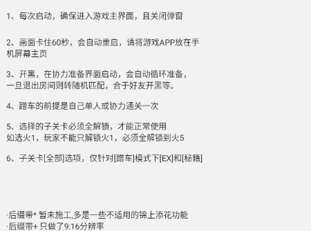 最终幻想:勇气启示录幻影战争辅助脚本常见功能解析插图3
