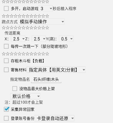 妄想山海辅助脚本常见功能解析插图1