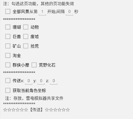 妄想山海辅助脚本常见功能解析插图2