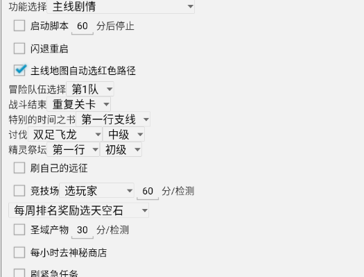 第七史诗辅助脚本常见功能解析插图1