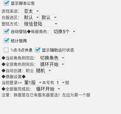 天涯明月刀辅助脚本常见功能解析插图1