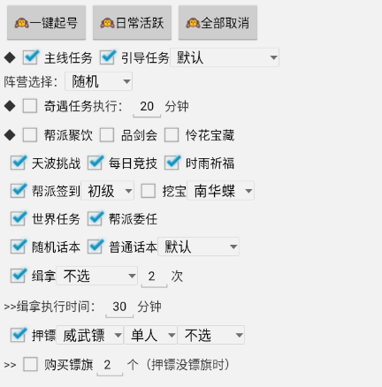 天涯明月刀辅助脚本常见功能解析插图2