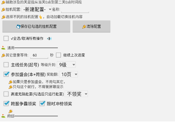 叫我大掌柜辅助脚本常用功能解析插图1
