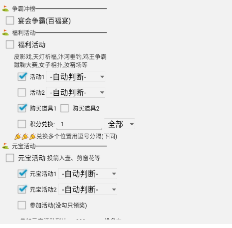 叫我大掌柜辅助脚本常用功能解析插图2
