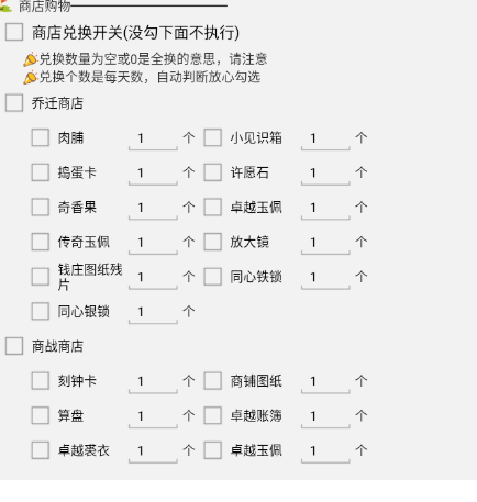 叫我大掌柜辅助脚本常用功能解析插图3